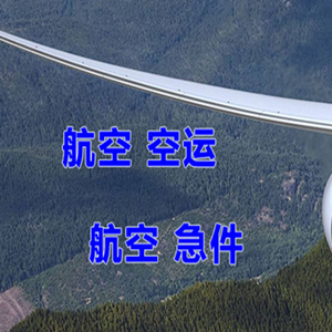 宁蒗泸沽湖机场空运快递-选东方航空和上海航空